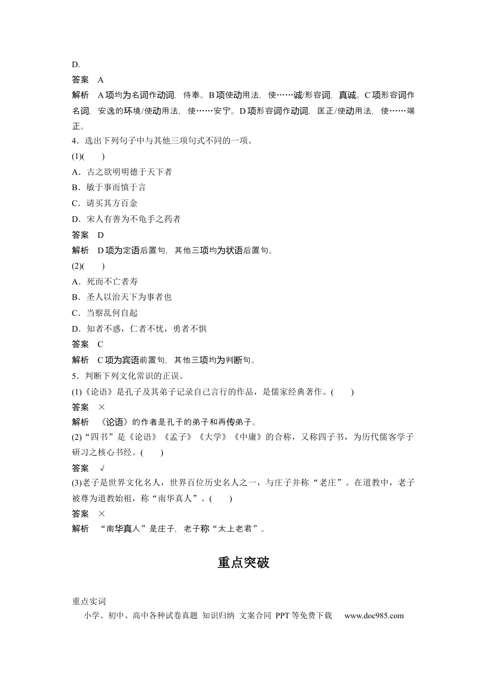 高考语文 第2部分 教材文言文点线面 选择性必修上册 Ⅱ 点线整合.docx