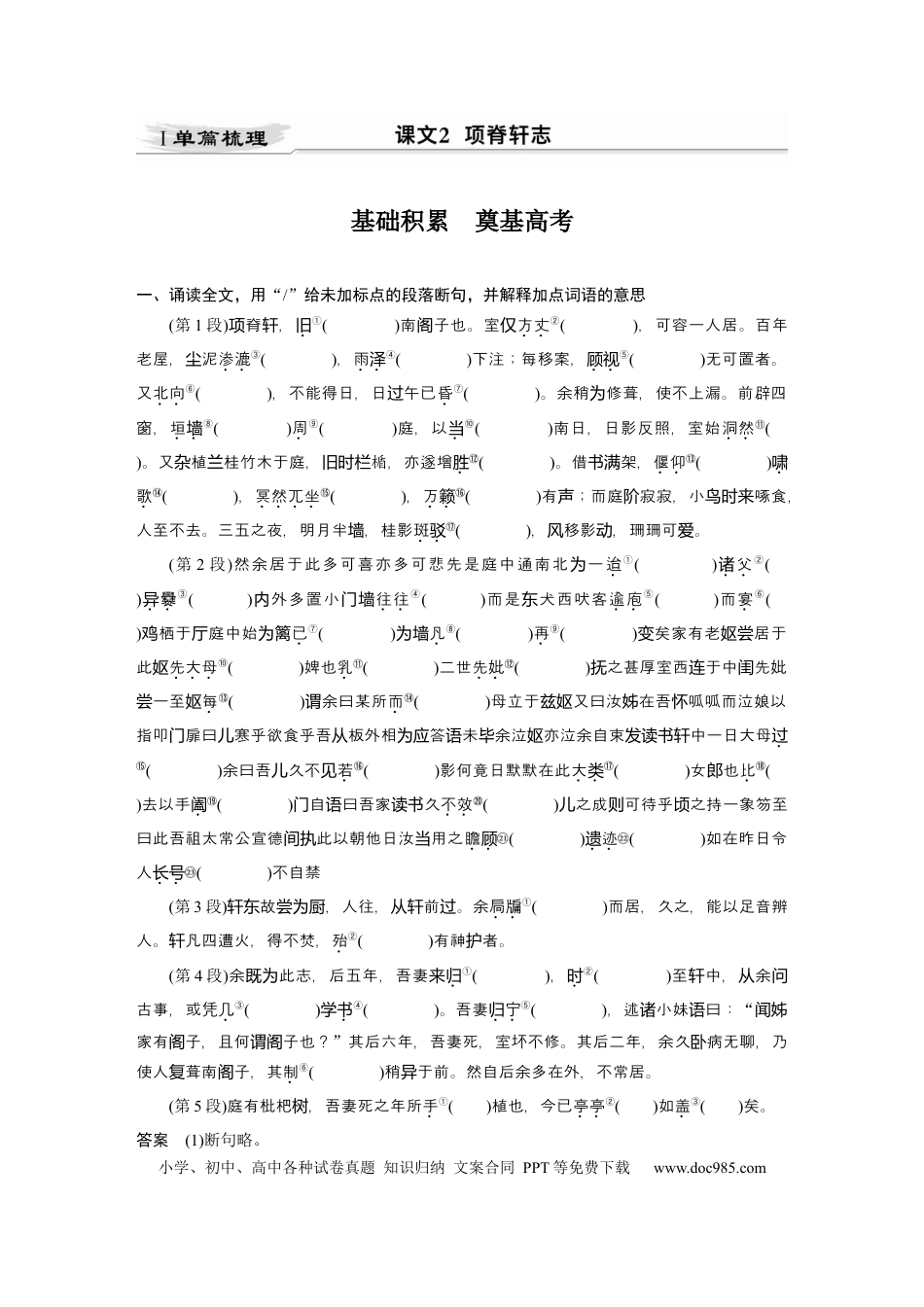 高考语文 第2部分 教材文言文点线面 选择性必修下册 Ⅰ 课文2　项脊轩志.docx