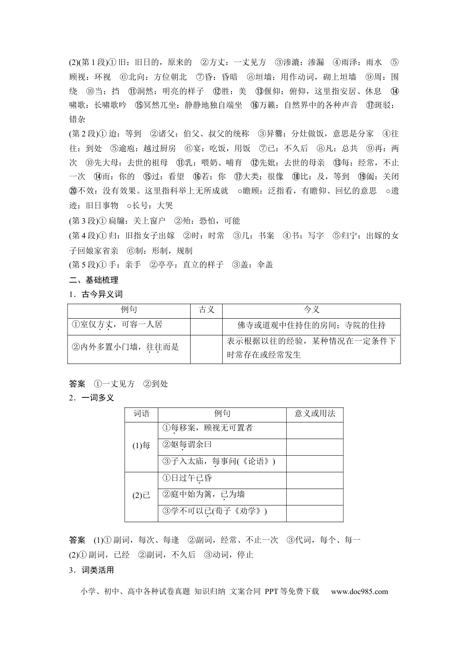 高考语文 第2部分 教材文言文点线面 选择性必修下册 Ⅰ 课文2　项脊轩志.docx