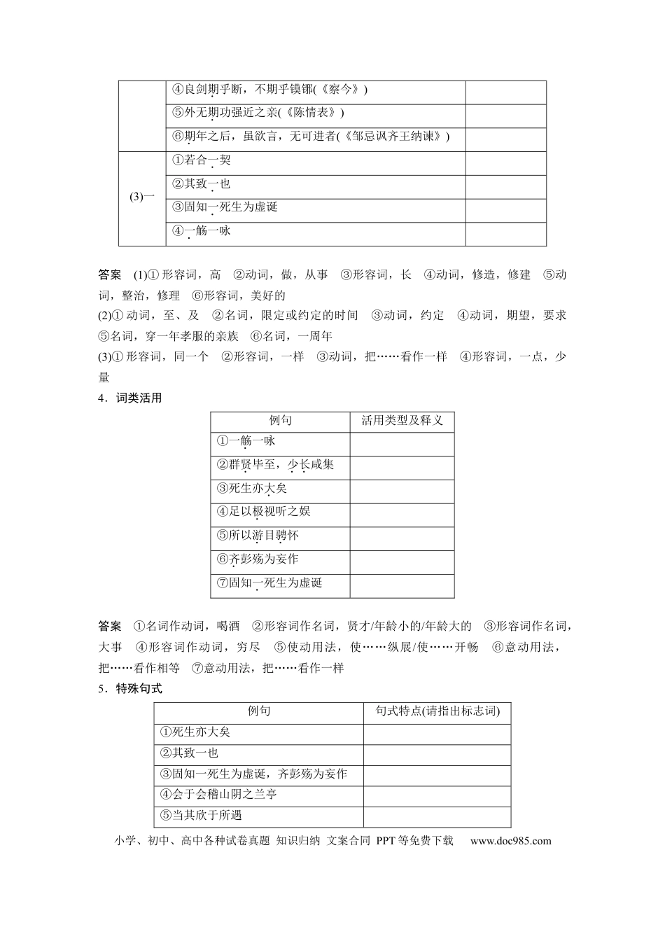 高考语文 第2部分 教材文言文点线面 选择性必修下册 Ⅰ 课文3　兰亭集序.docx