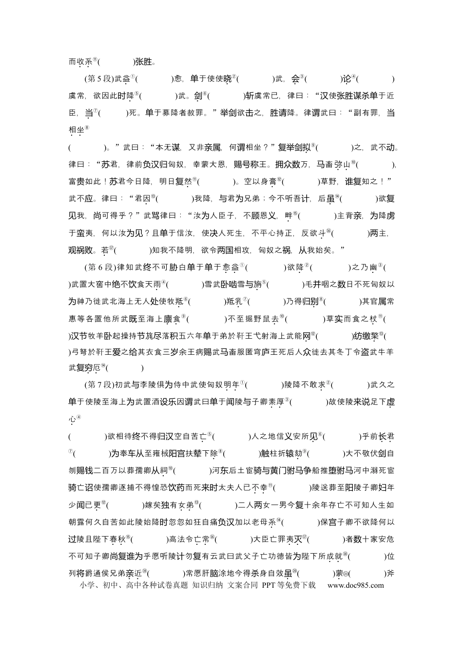 高考语文 第2部分 教材文言文点线面 选择性必修中册 Ⅰ 课文2　苏武传.docx