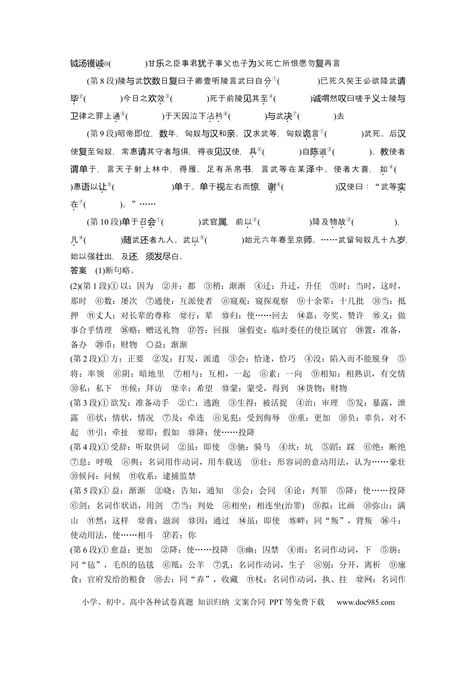 高考语文 第2部分 教材文言文点线面 选择性必修中册 Ⅰ 课文2　苏武传.docx