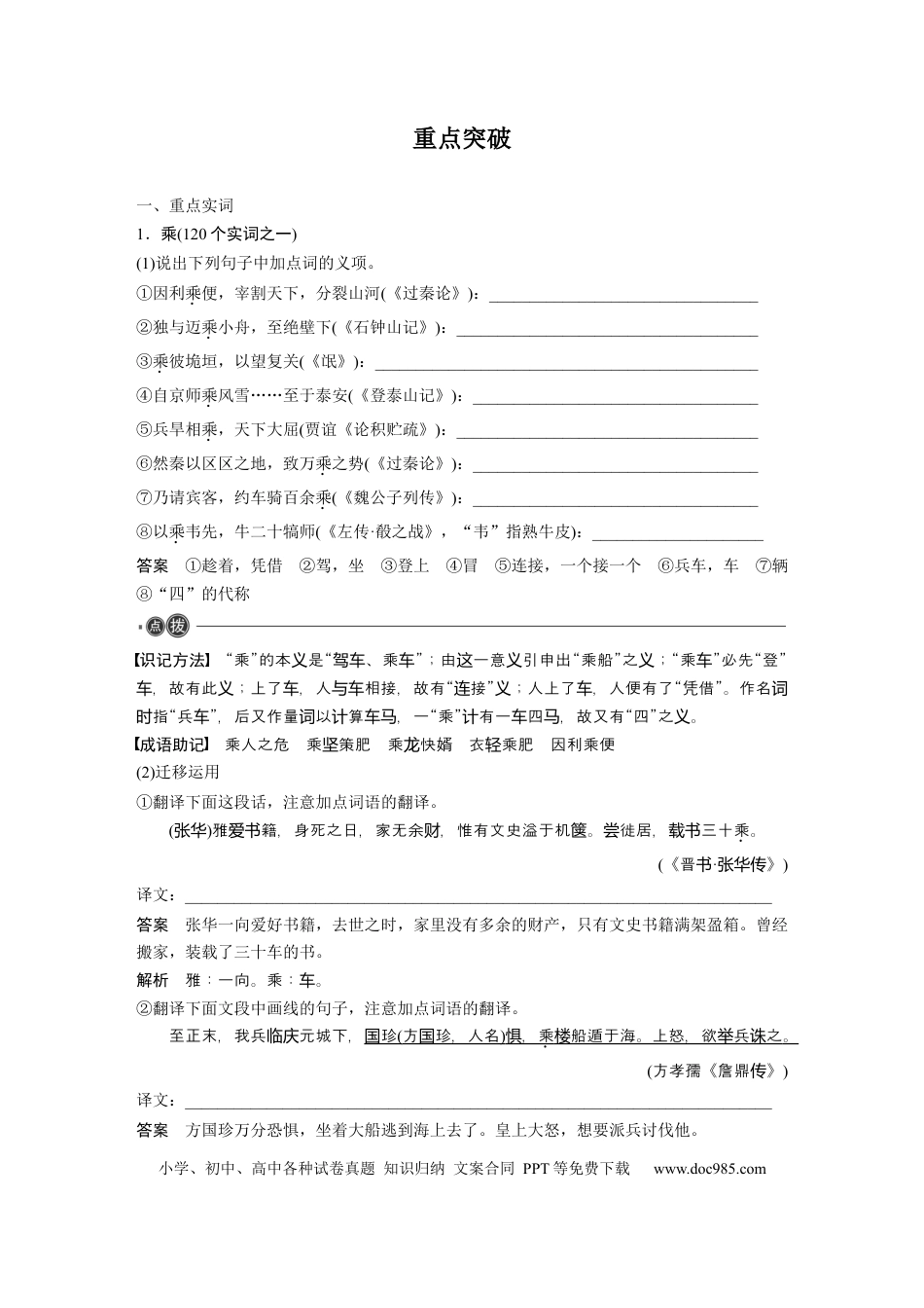 高考语文 第2部分 教材文言文点线面 选择性必修中册 Ⅱ 点线整合.docx