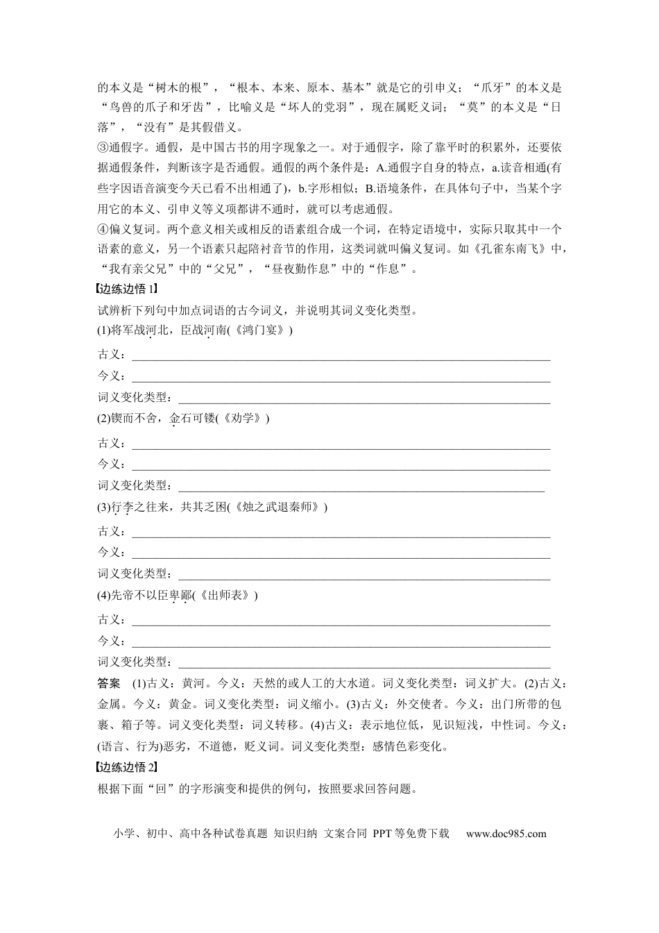 高考语文 第2部分 教材文言文点线面 语法常识 精要了解.docx