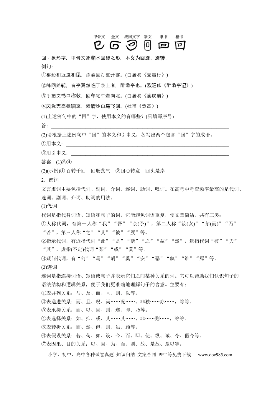 高考语文 第2部分 教材文言文点线面 语法常识 精要了解.docx