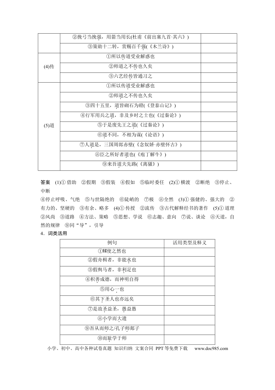 高考语文 第2部分 教材文言文复习 课时18　《劝学》《师说》.docx