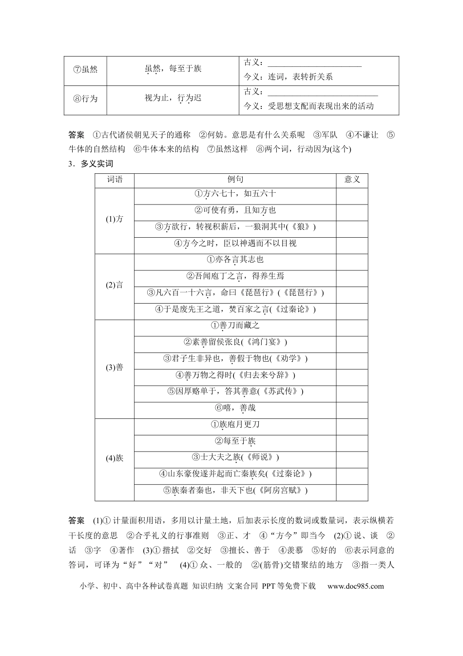 高考语文 第2部分 教材文言文复习 课时20　《子路、曾皙、冉有、公西华侍坐》《庖丁解牛》.docx