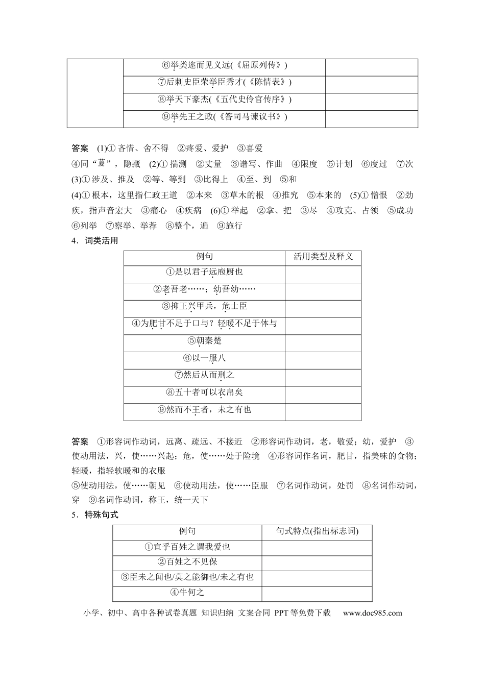 高考语文 第2部分 教材文言文复习 课时21　《齐桓晋文之事》.docx
