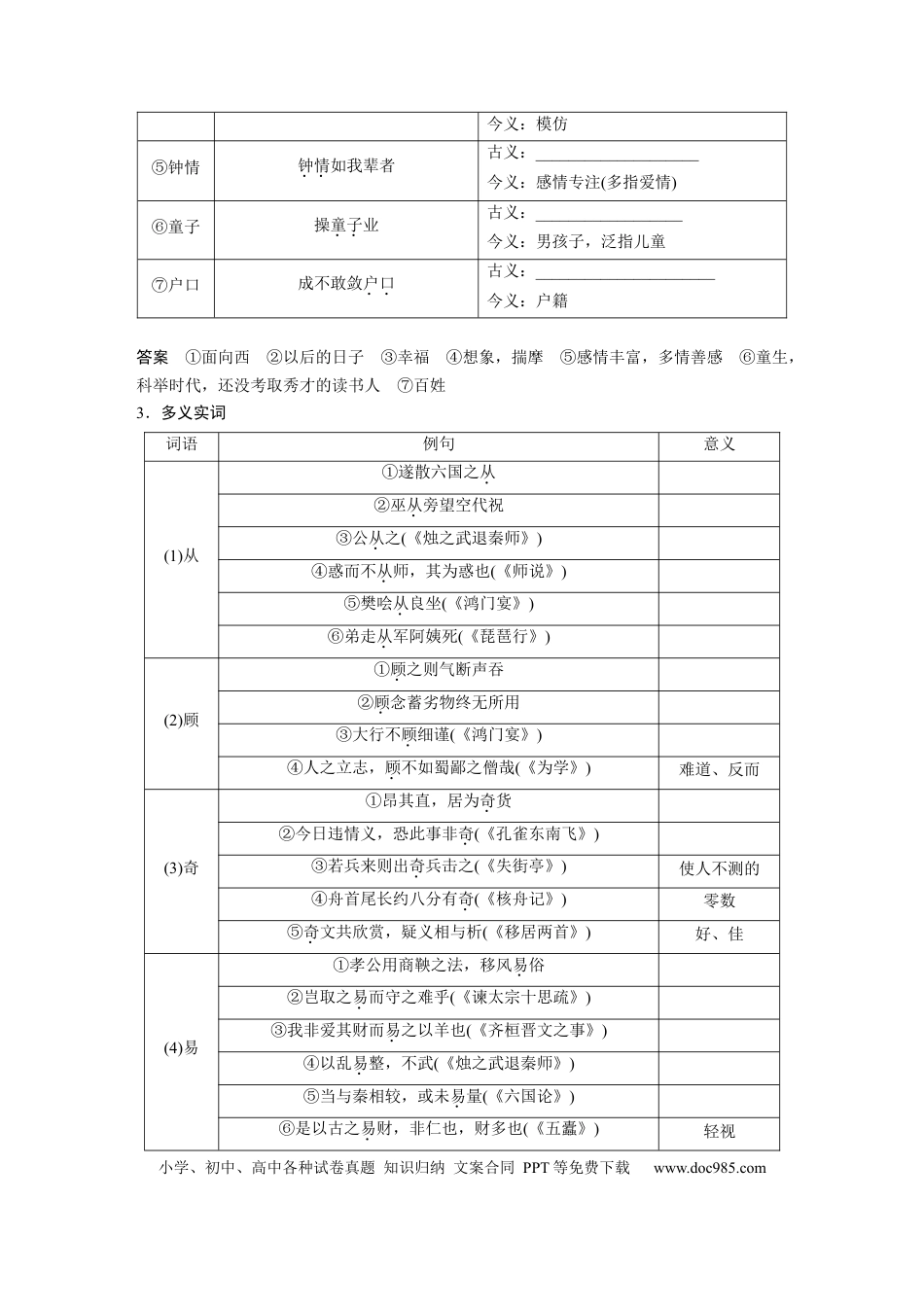 高考语文 第2部分 教材文言文复习 课时23　《谏逐客书》《与妻书》《促织》.docx