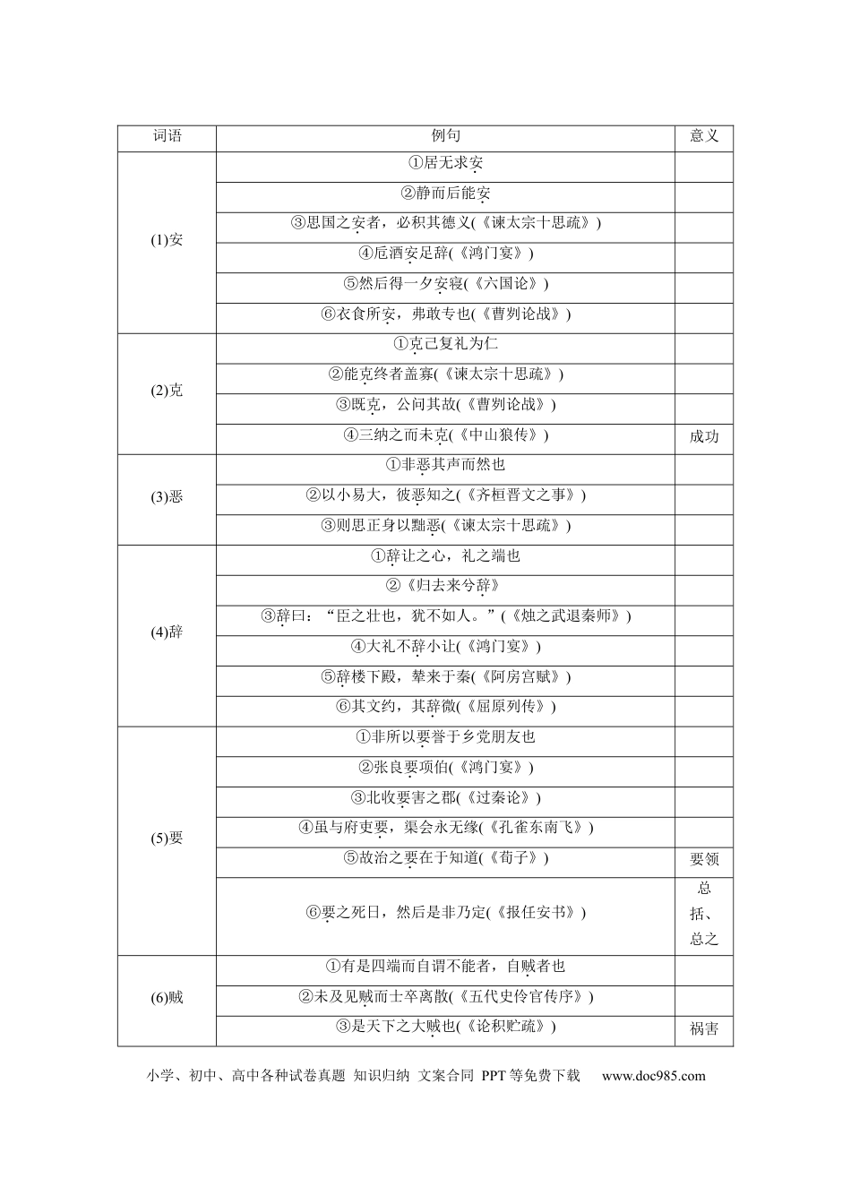 高考语文 第2部分 教材文言文复习 课时26　《〈论语〉十二章》《大学之道》《人皆有不忍人之心》.docx