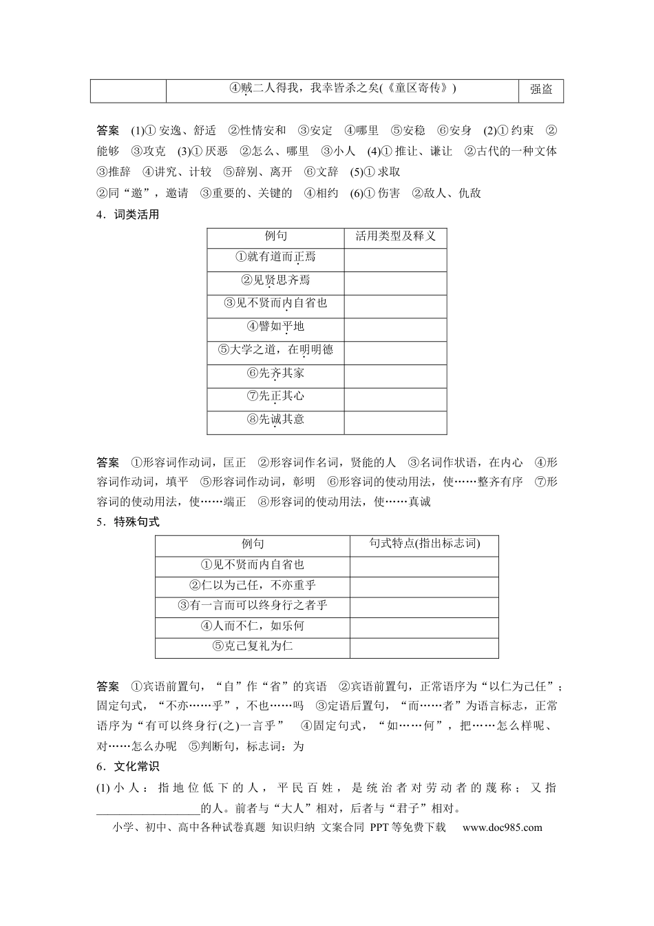 高考语文 第2部分 教材文言文复习 课时26　《〈论语〉十二章》《大学之道》《人皆有不忍人之心》.docx