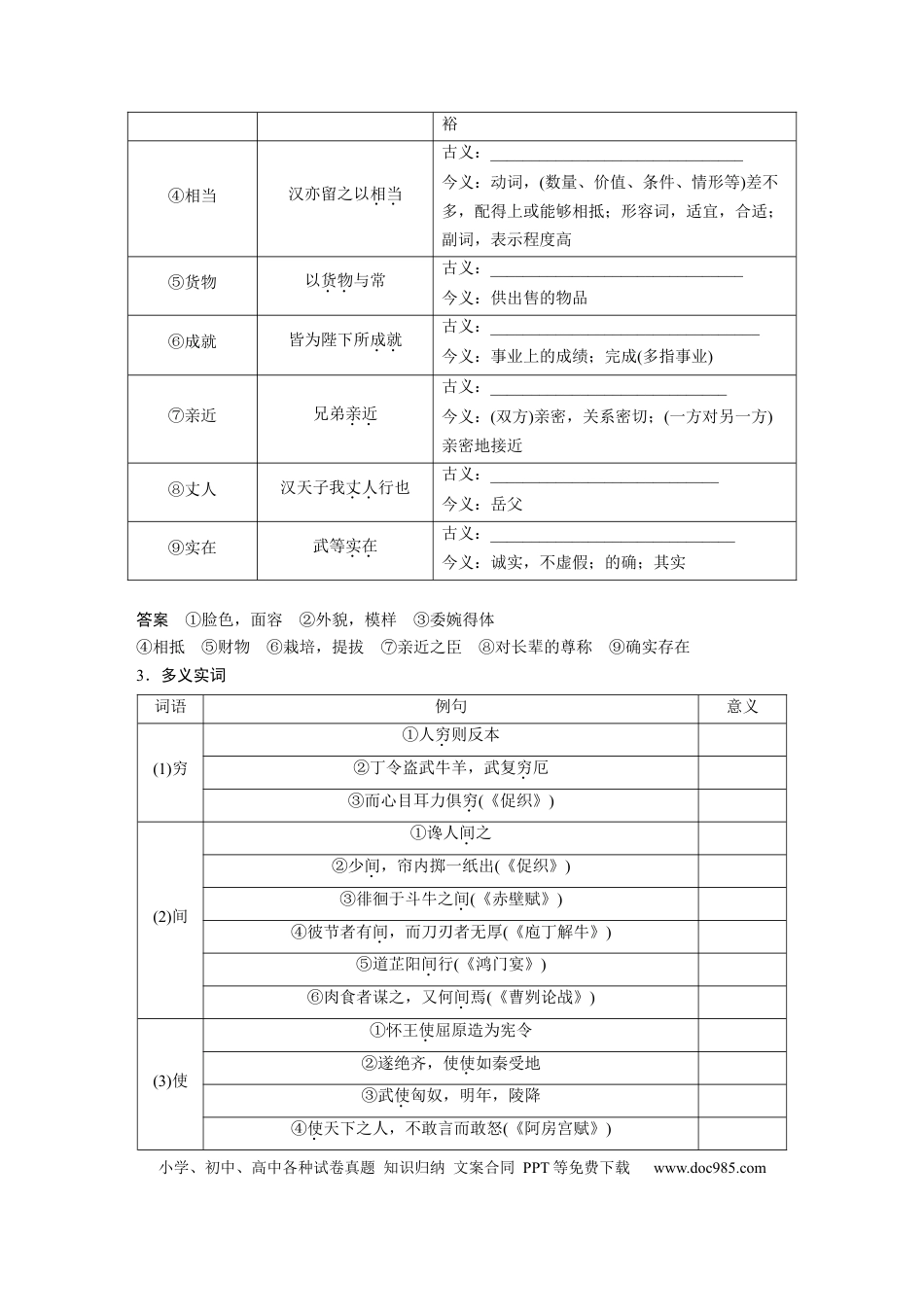 高考语文 第2部分 教材文言文复习 课时28　《屈原列传》《苏武传》.docx