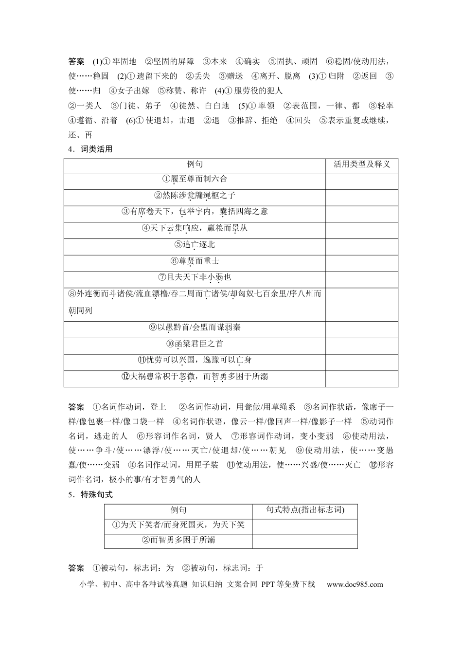 高考语文 第2部分 教材文言文复习 课时29　《过秦论》《五代史伶官传序》.docx