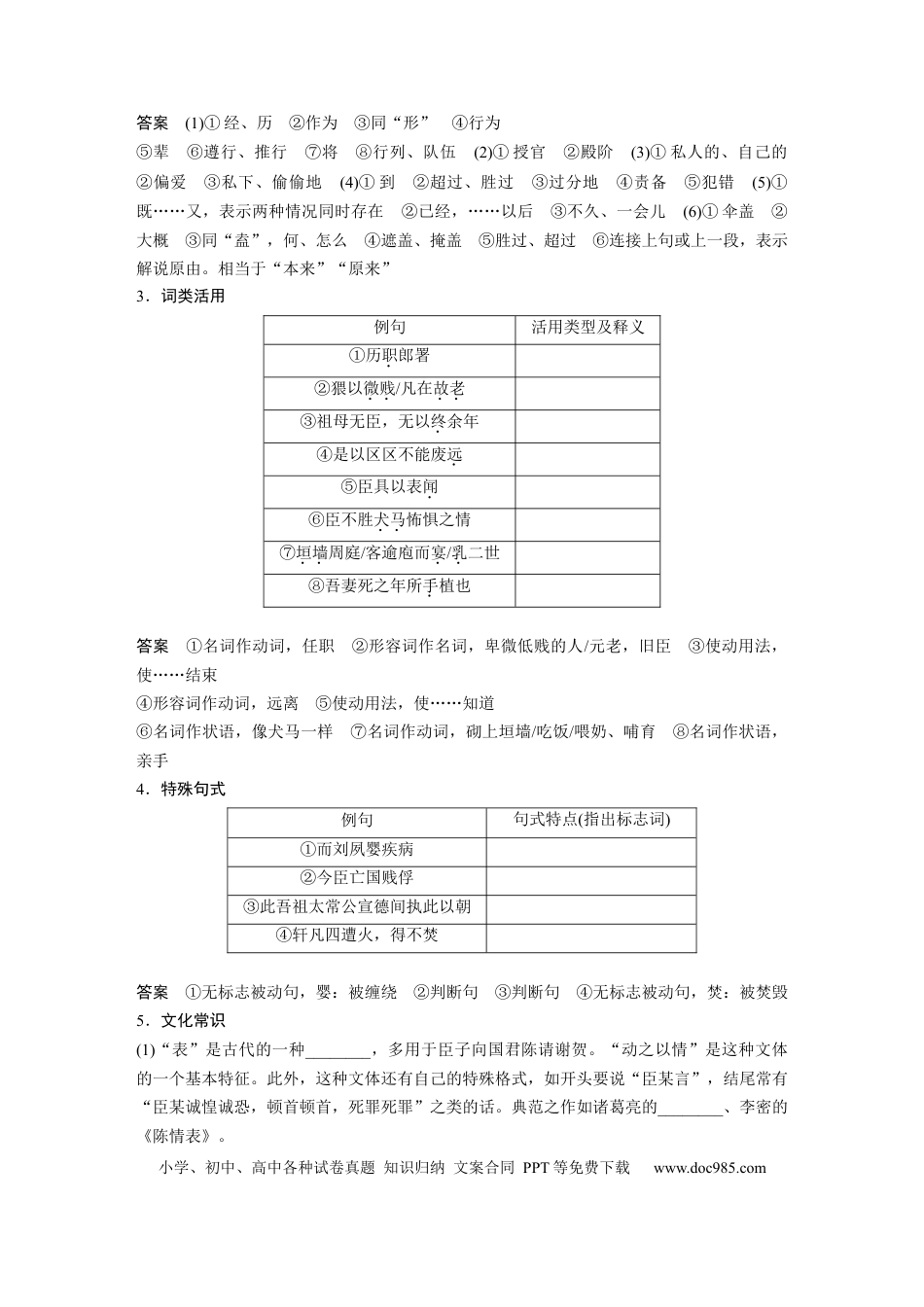 高考语文 第2部分 教材文言文复习 课时30　《陈情表》《项脊轩志》.docx