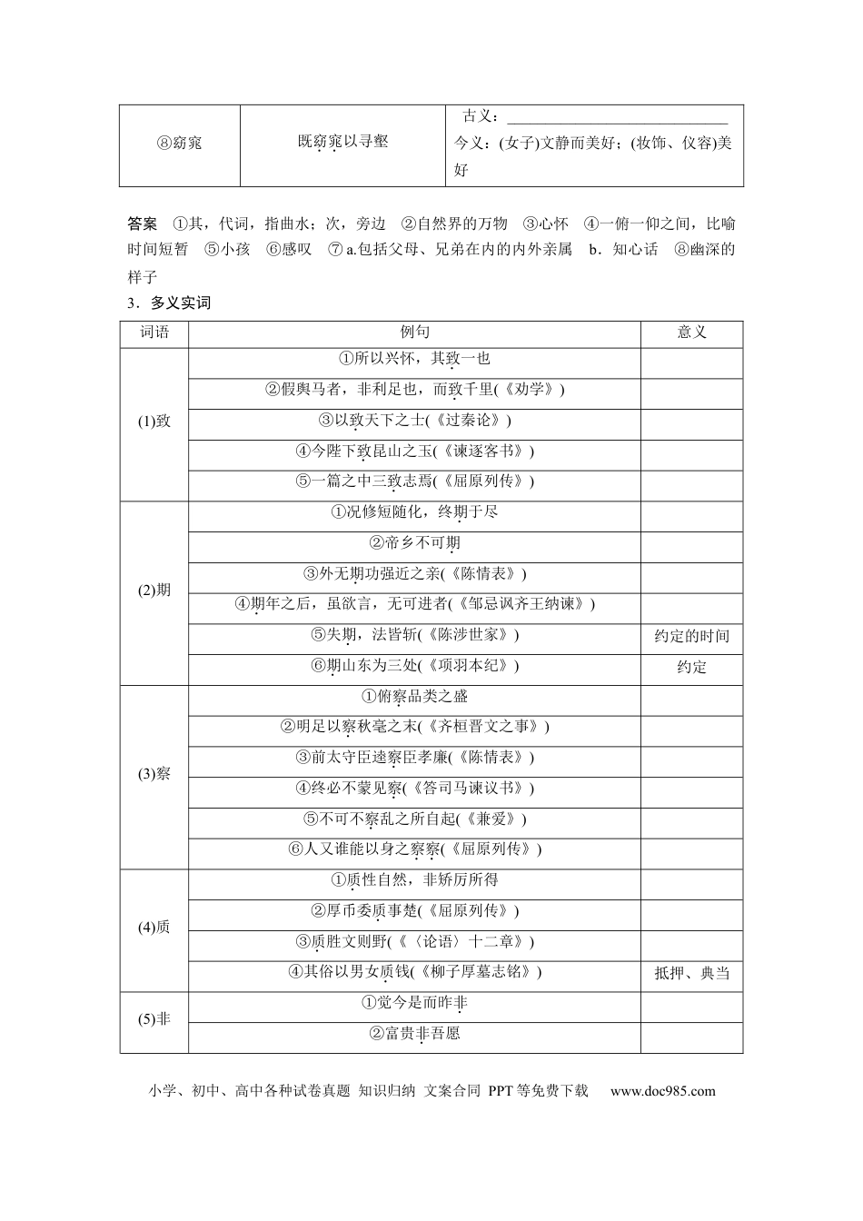 高考语文 第2部分 教材文言文复习 课时31　《兰亭集序》《归去来兮辞并序》.docx