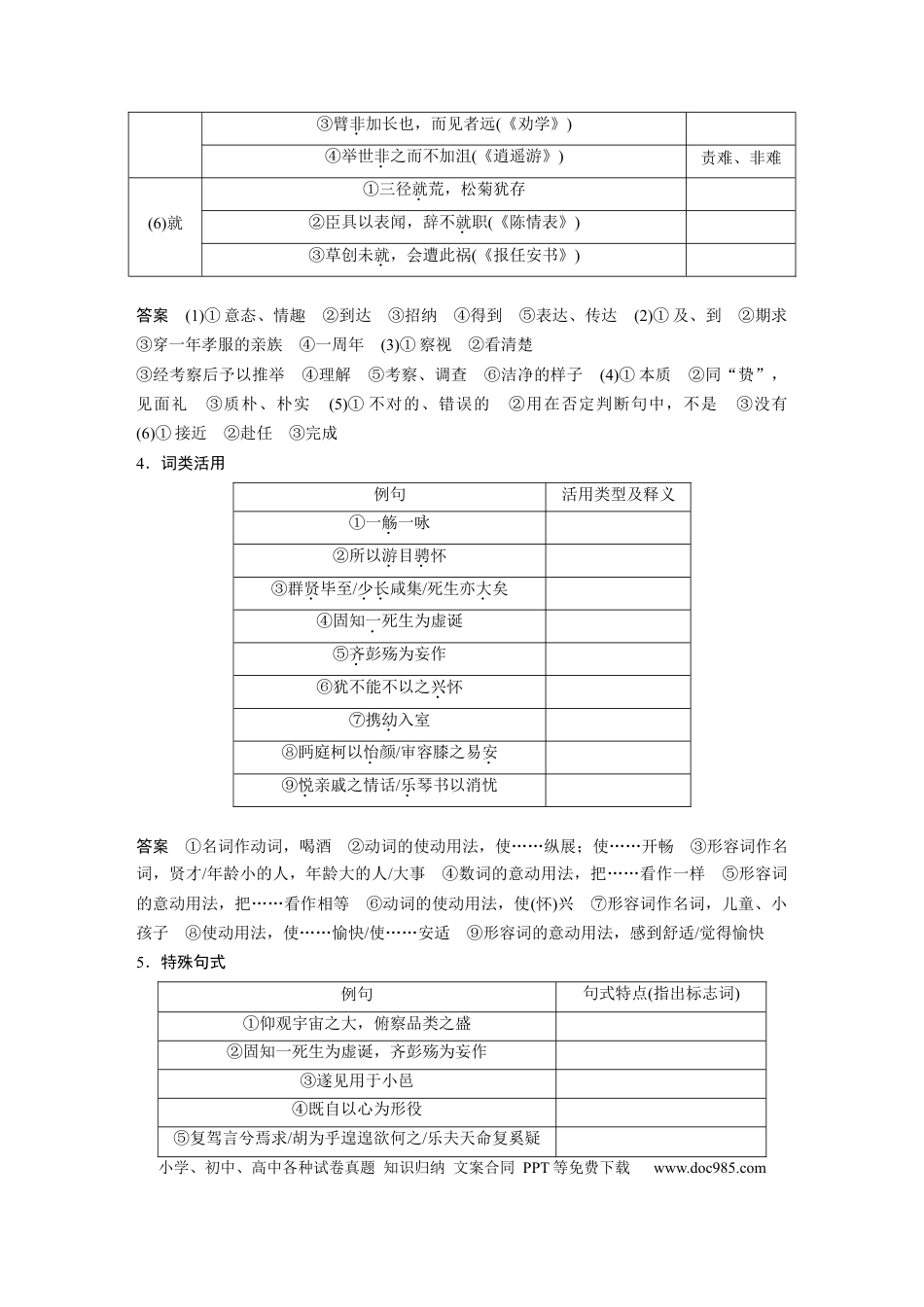 高考语文 第2部分 教材文言文复习 课时31　《兰亭集序》《归去来兮辞并序》.docx