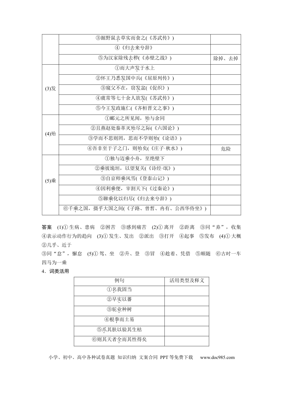 高考语文 第2部分 教材文言文复习 课时32　《种树郭橐驼传》《石钟山记》.docx