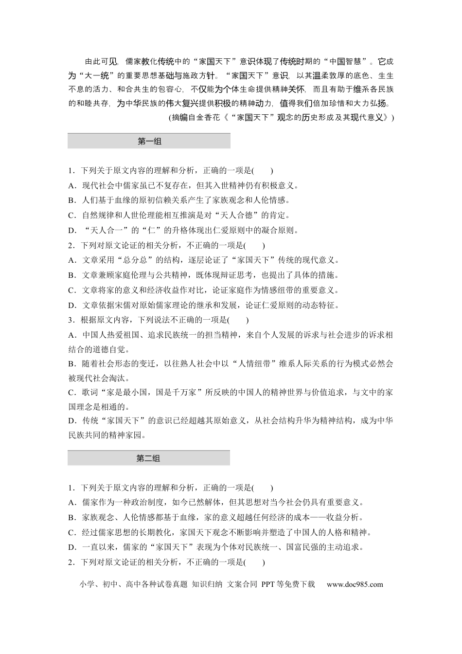 高考语文 第2部分 论述类文本阅读 单文精练1 家国天下——现代中国之伦理  全国卷高考语文二轮复习提分讲义   (1).docx