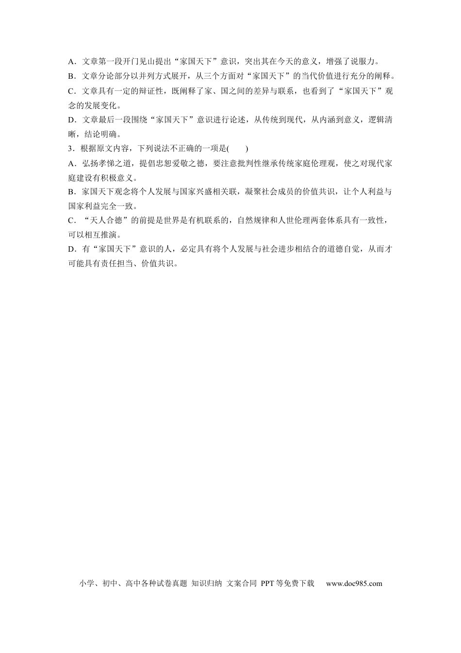 高考语文 第2部分 论述类文本阅读 单文精练1 家国天下——现代中国之伦理  全国卷高考语文二轮复习提分讲义   (1).docx