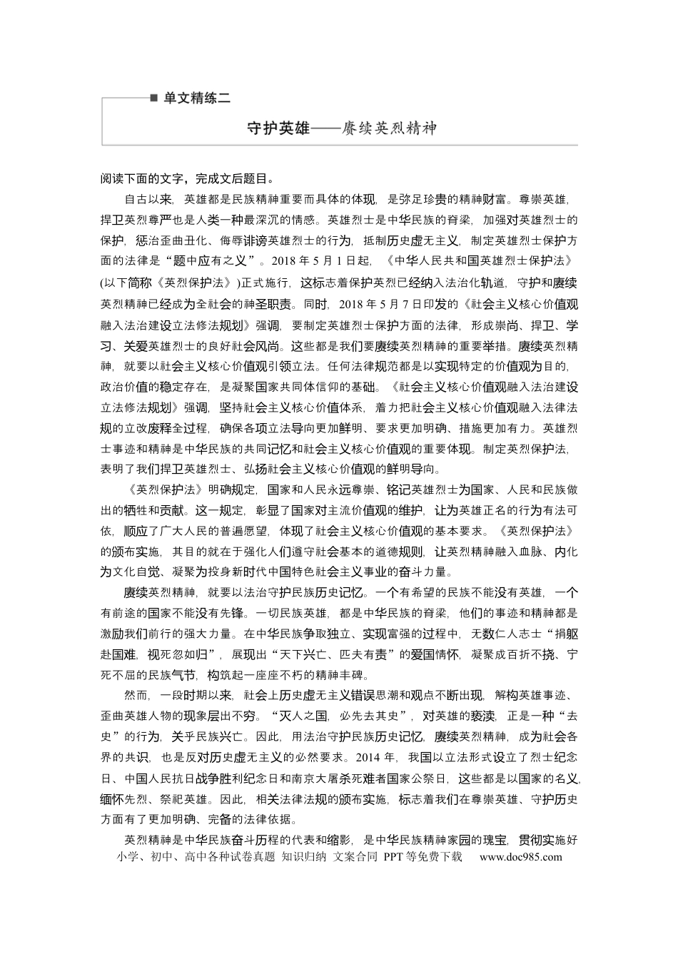 高考语文 第2部分 论述类文本阅读 单文精练2 守护英雄——赓续英烈精神  全国卷高考语文二轮复习提分讲义  .docx