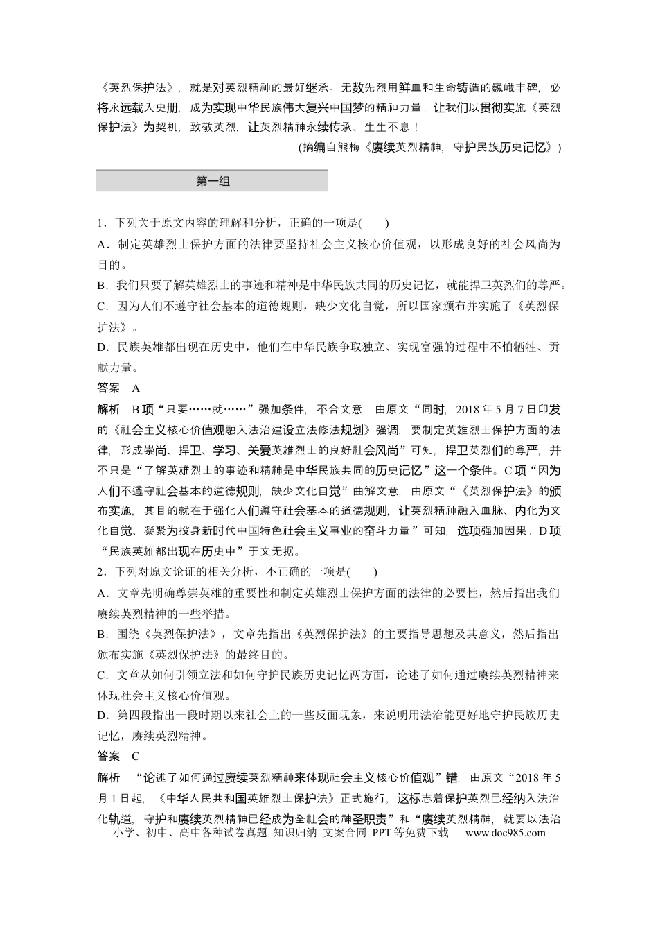 高考语文 第2部分 论述类文本阅读 单文精练2 守护英雄——赓续英烈精神  全国卷高考语文二轮复习提分讲义  .docx