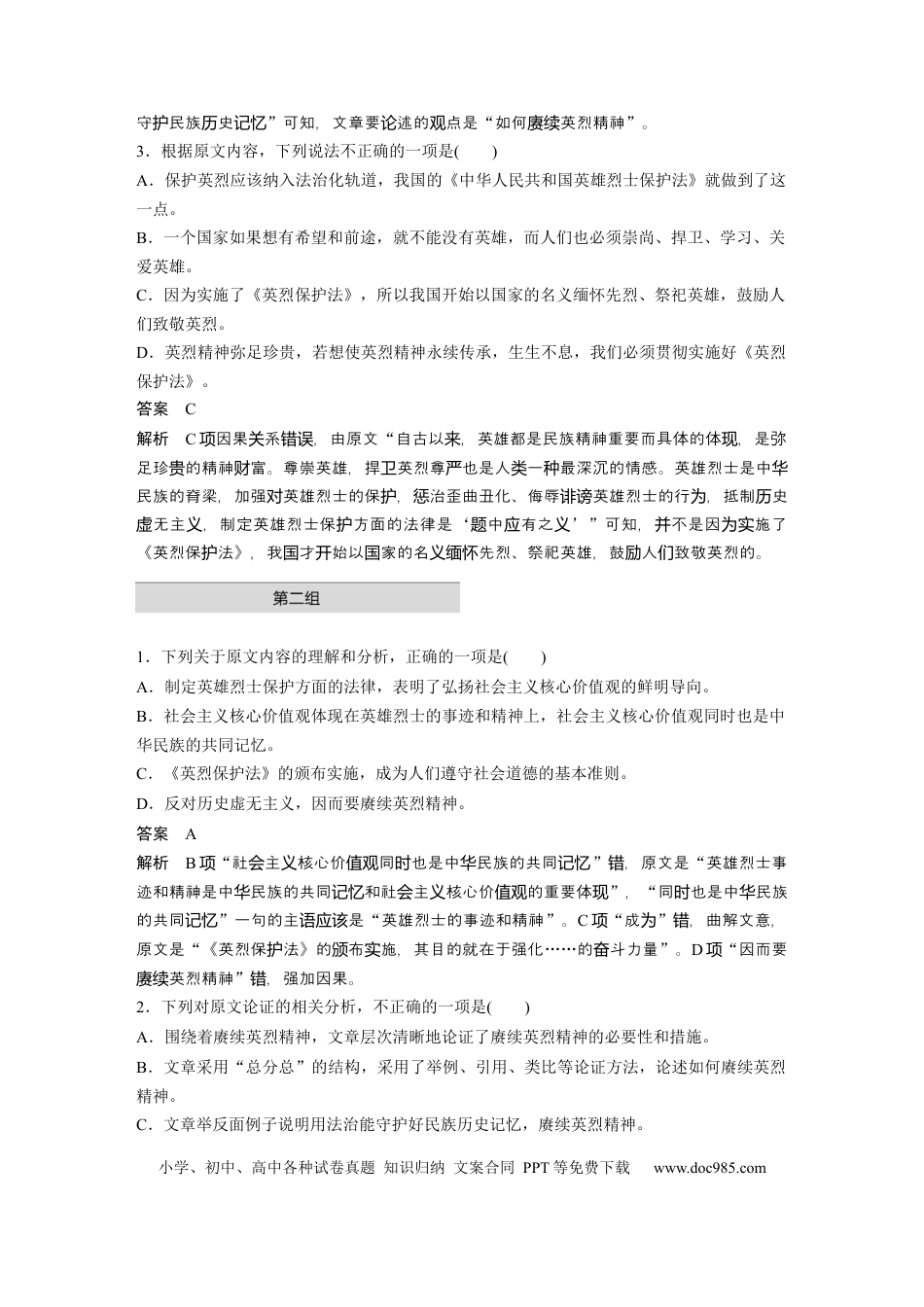 高考语文 第2部分 论述类文本阅读 单文精练2 守护英雄——赓续英烈精神  全国卷高考语文二轮复习提分讲义  .docx