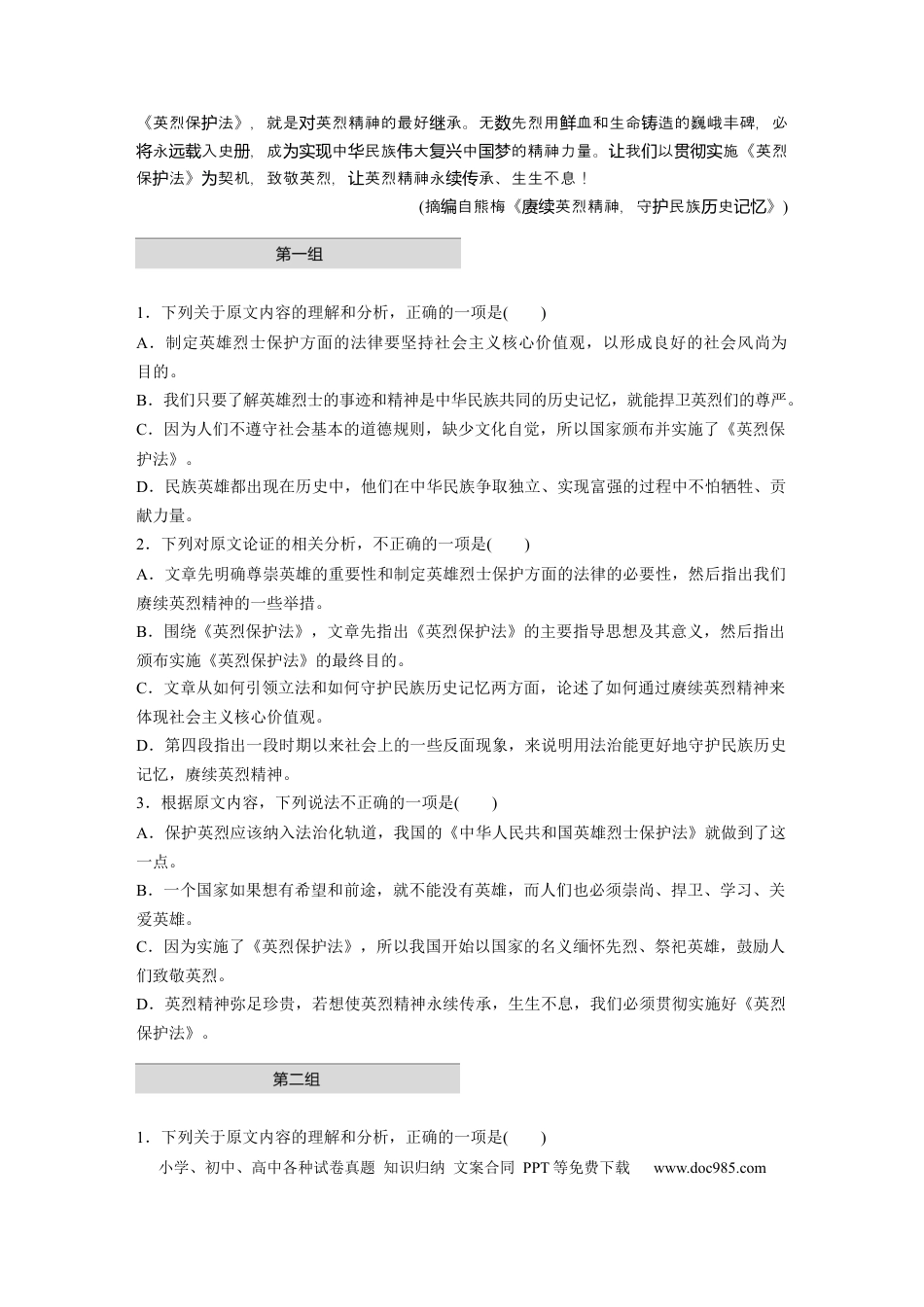 高考语文 第2部分 论述类文本阅读 单文精练2 守护英雄——赓续英烈精神  全国卷高考语文二轮复习提分讲义   (1).docx