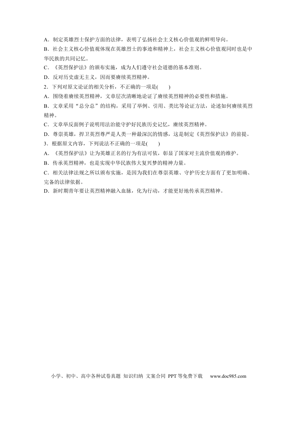 高考语文 第2部分 论述类文本阅读 单文精练2 守护英雄——赓续英烈精神  全国卷高考语文二轮复习提分讲义   (1).docx