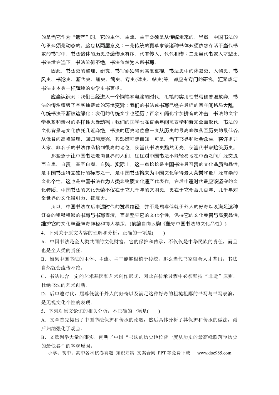 高考语文 第2部分 论述类文本阅读 群文通练2 形体之美——中国书法  全国卷高考语文二轮复习提分讲义   (1).docx