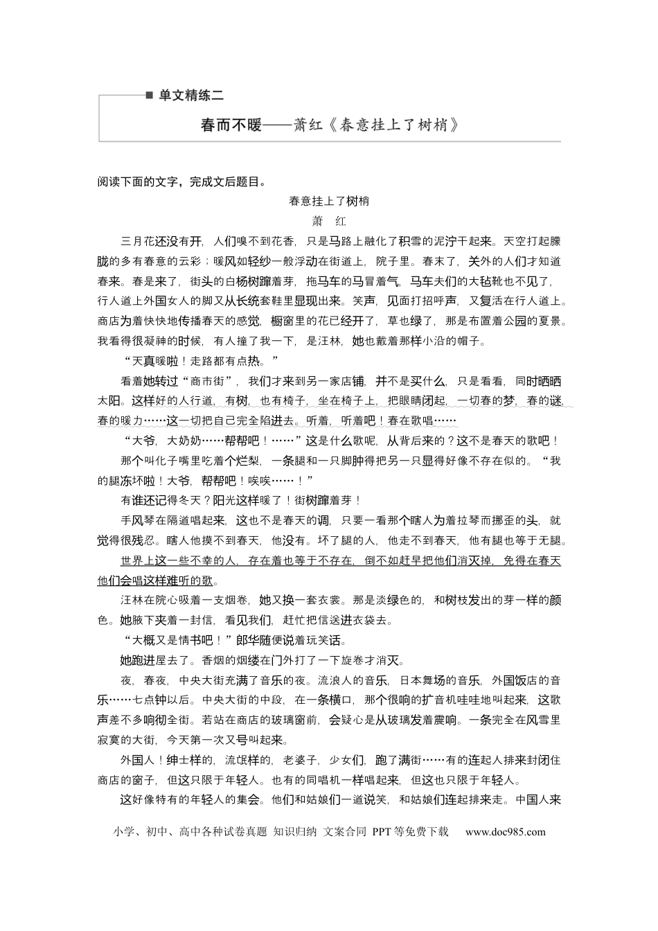 高考语文 第2部分 散文阅读 单文精练2 春而不暖——萧红《春意挂上了树梢》  全国卷高考语文二轮复习提分讲义  .docx