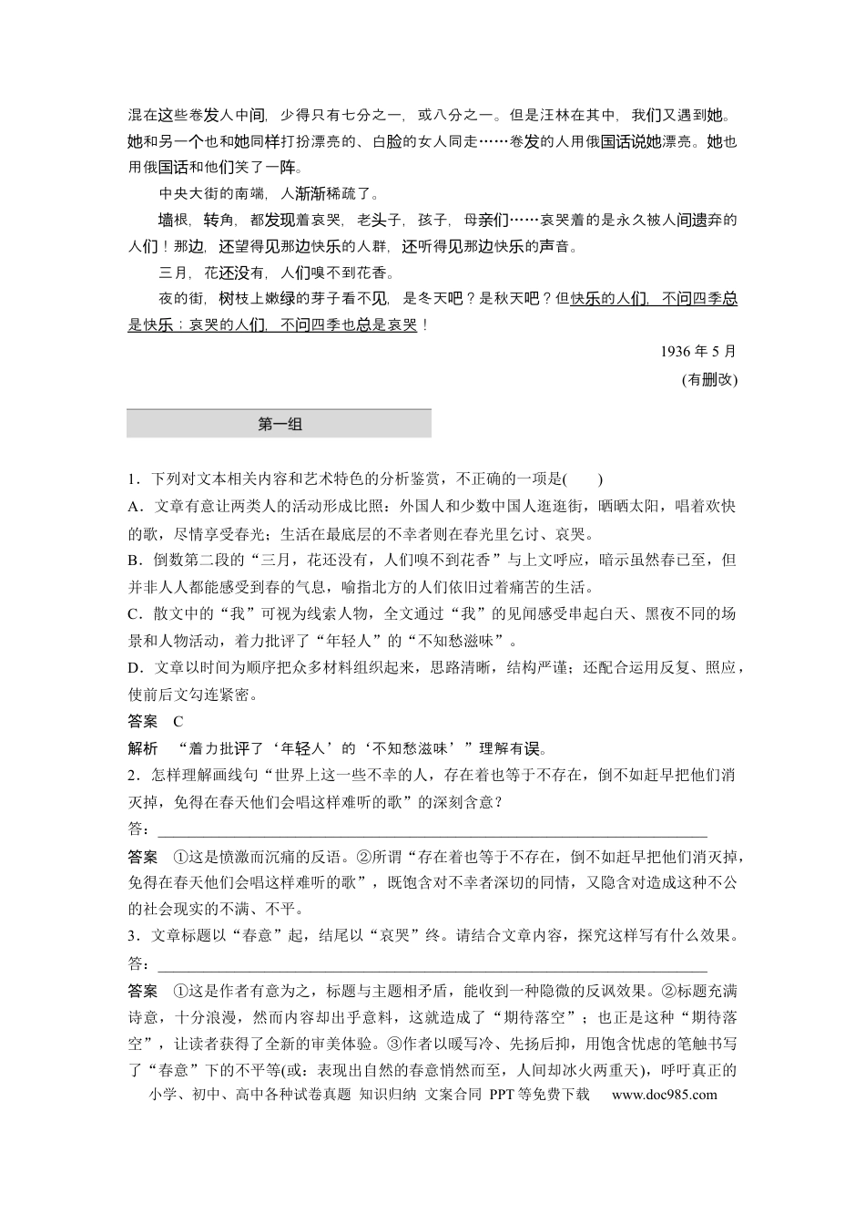 高考语文 第2部分 散文阅读 单文精练2 春而不暖——萧红《春意挂上了树梢》  全国卷高考语文二轮复习提分讲义  .docx