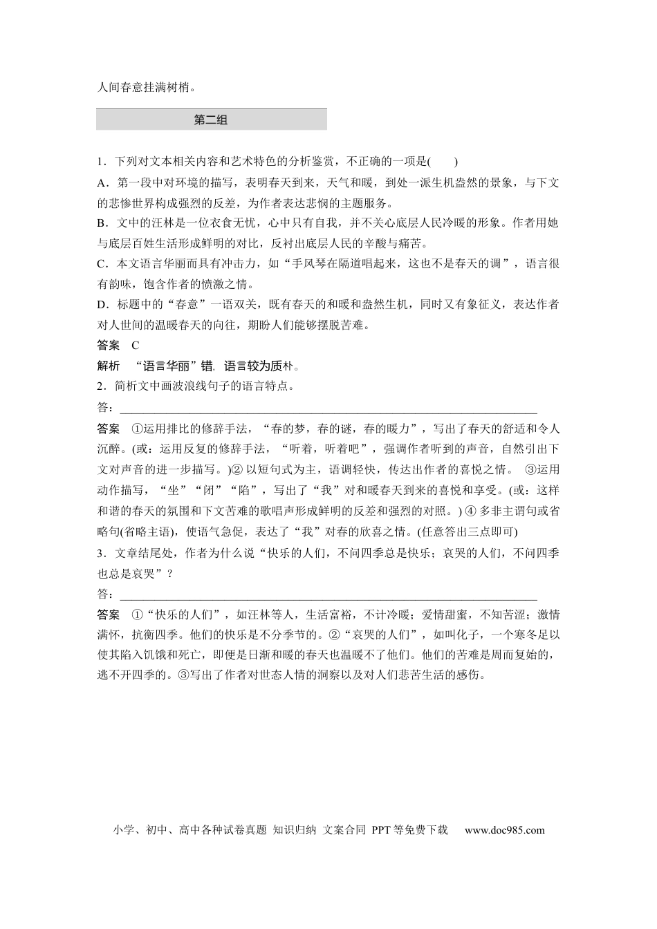 高考语文 第2部分 散文阅读 单文精练2 春而不暖——萧红《春意挂上了树梢》  全国卷高考语文二轮复习提分讲义  .docx