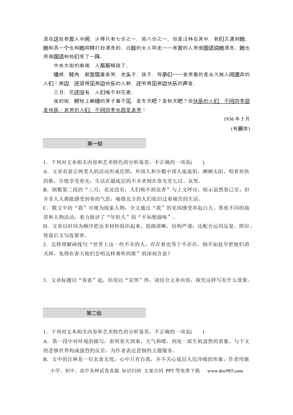 高考语文 第2部分 散文阅读 单文精练2 春而不暖——萧红《春意挂上了树梢》  全国卷高考语文二轮复习提分讲义   (1).docx