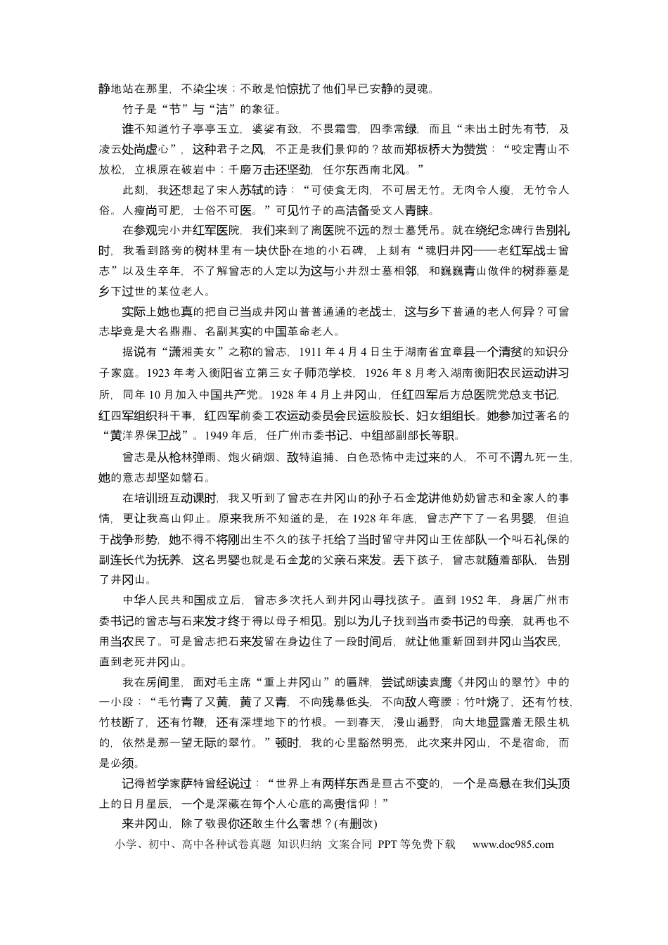 高考语文 第2部分 散文阅读 群文通练1 红色圣地——井冈山  全国卷高考语文二轮复习提分讲义   (1).docx