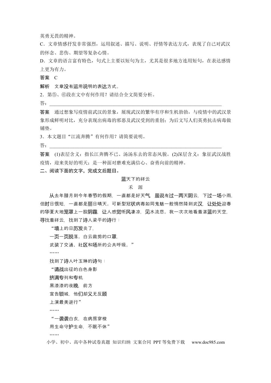 高考语文 第2部分 散文阅读 群文通练2 武汉加油——抗疫零距离  全国卷高考语文二轮复习提分讲义  .docx
