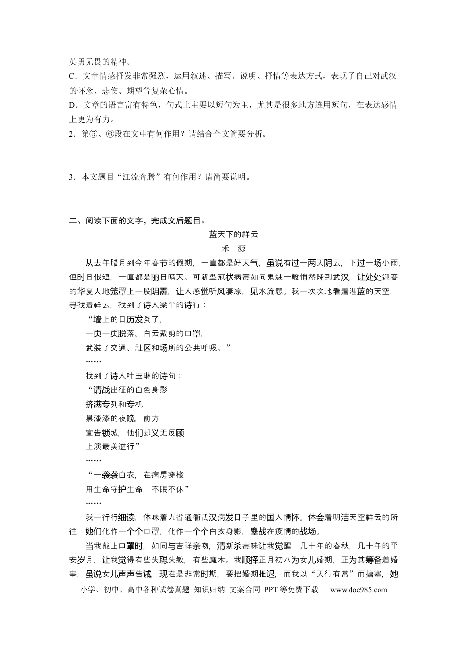 高考语文 第2部分 散文阅读 群文通练2 武汉加油——抗疫零距离  全国卷高考语文二轮复习提分讲义   (1).docx