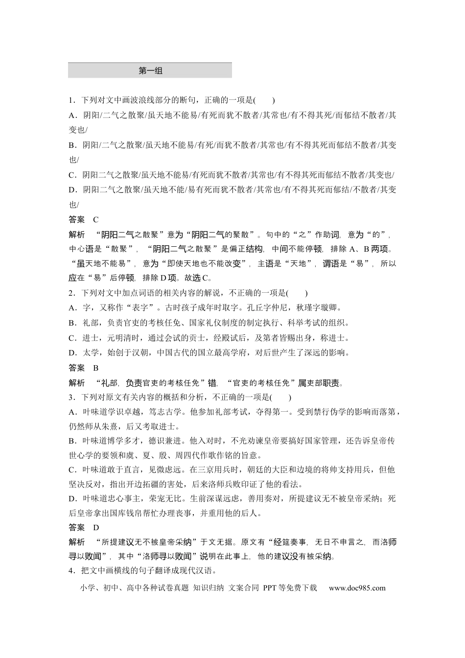 高考语文 第2部分 文言文阅读 单文精练1 博学担当——叶味道传  全国卷高考语文二轮复习提分讲义  .docx
