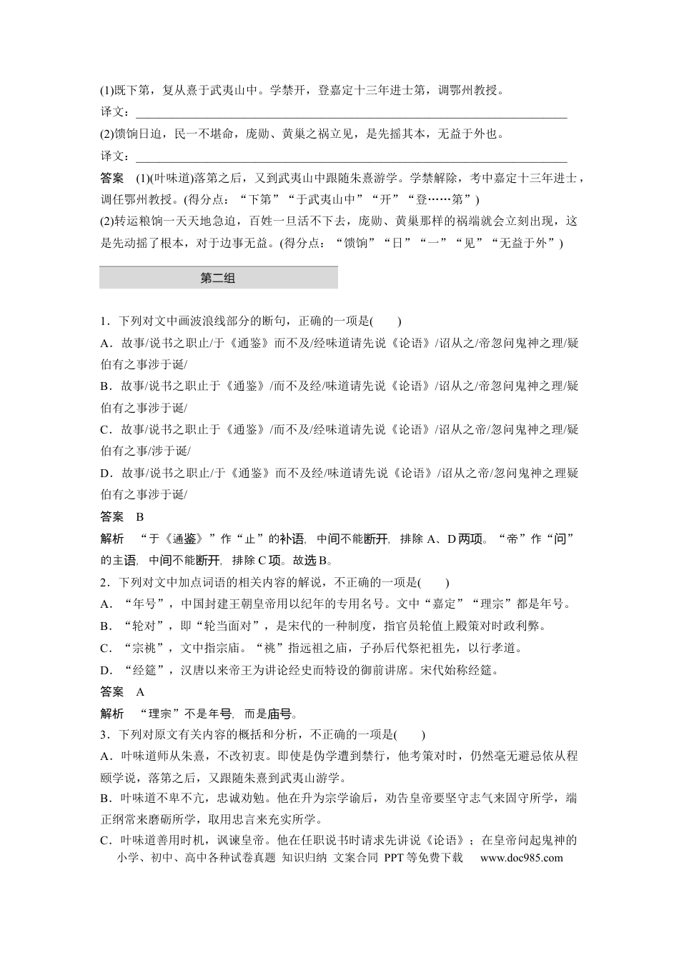 高考语文 第2部分 文言文阅读 单文精练1 博学担当——叶味道传  全国卷高考语文二轮复习提分讲义  .docx