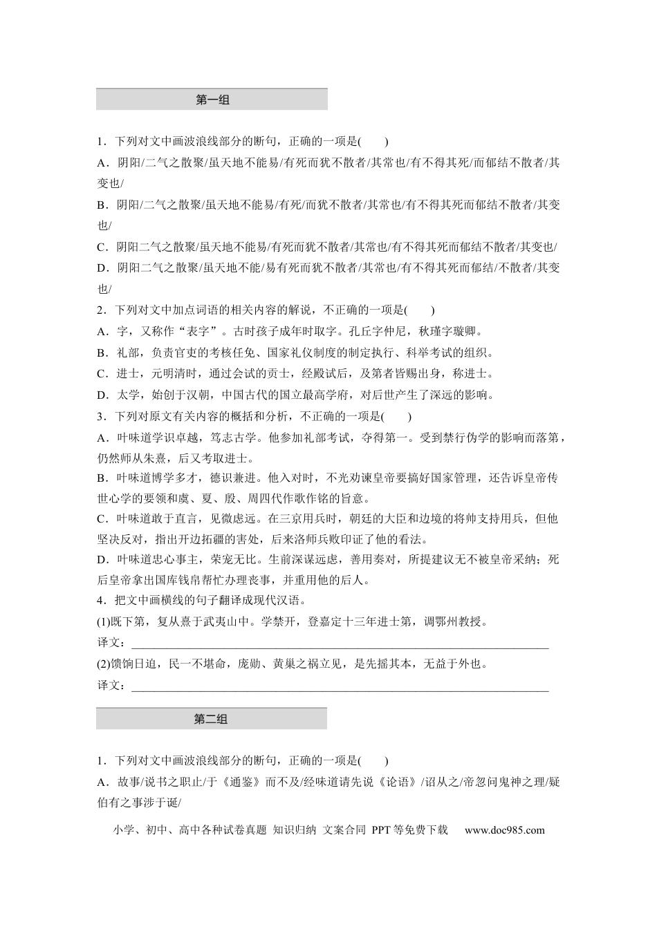 高考语文 第2部分 文言文阅读 单文精练1 博学担当——叶味道传  全国卷高考语文二轮复习提分讲义   (1).docx