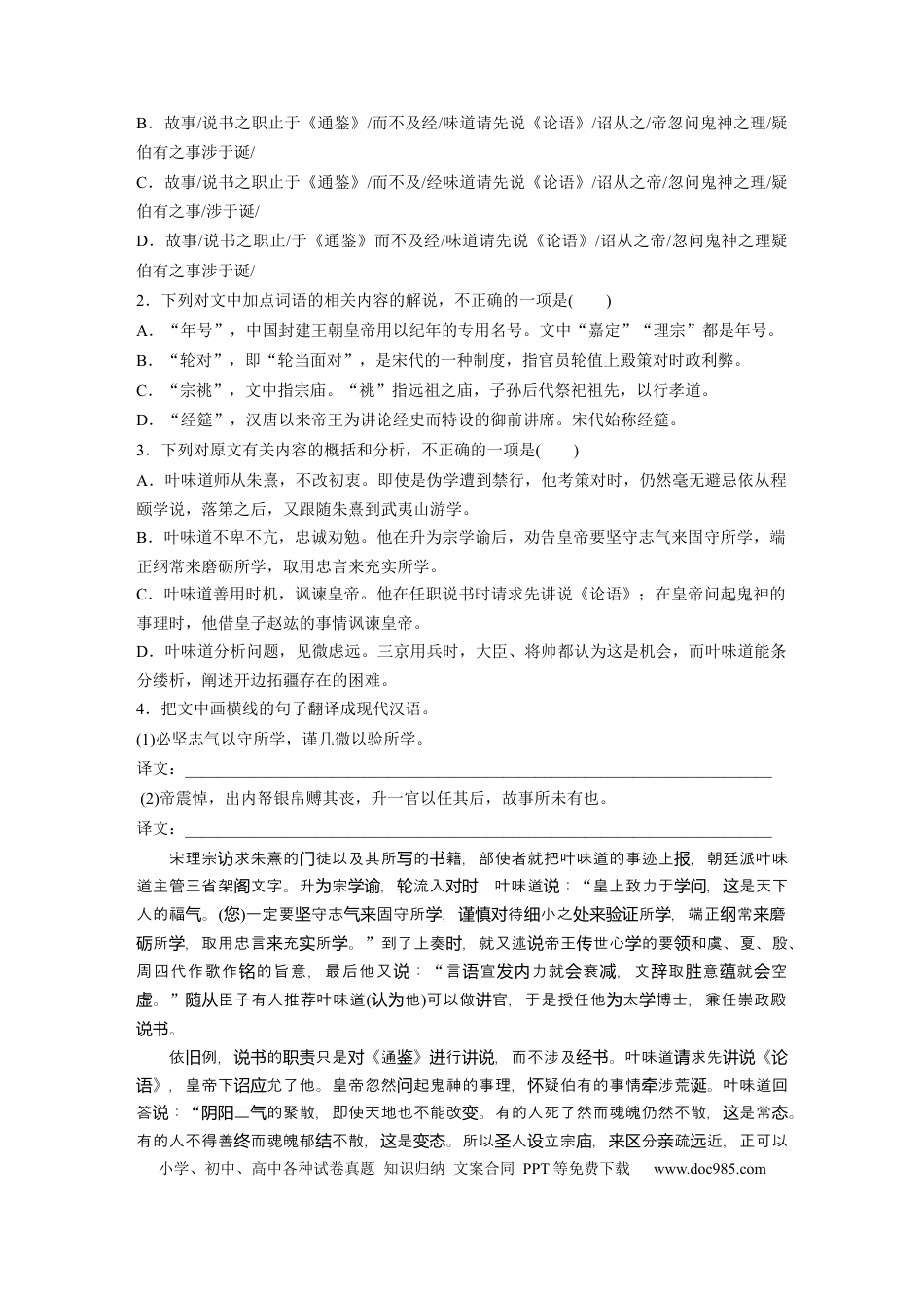 高考语文 第2部分 文言文阅读 单文精练1 博学担当——叶味道传  全国卷高考语文二轮复习提分讲义   (1).docx