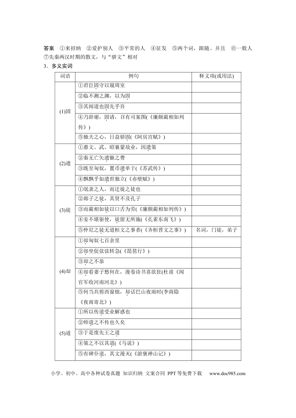 高考语文 第2部分 文言文阅读 课时22　《过秦论》《师说》.docx