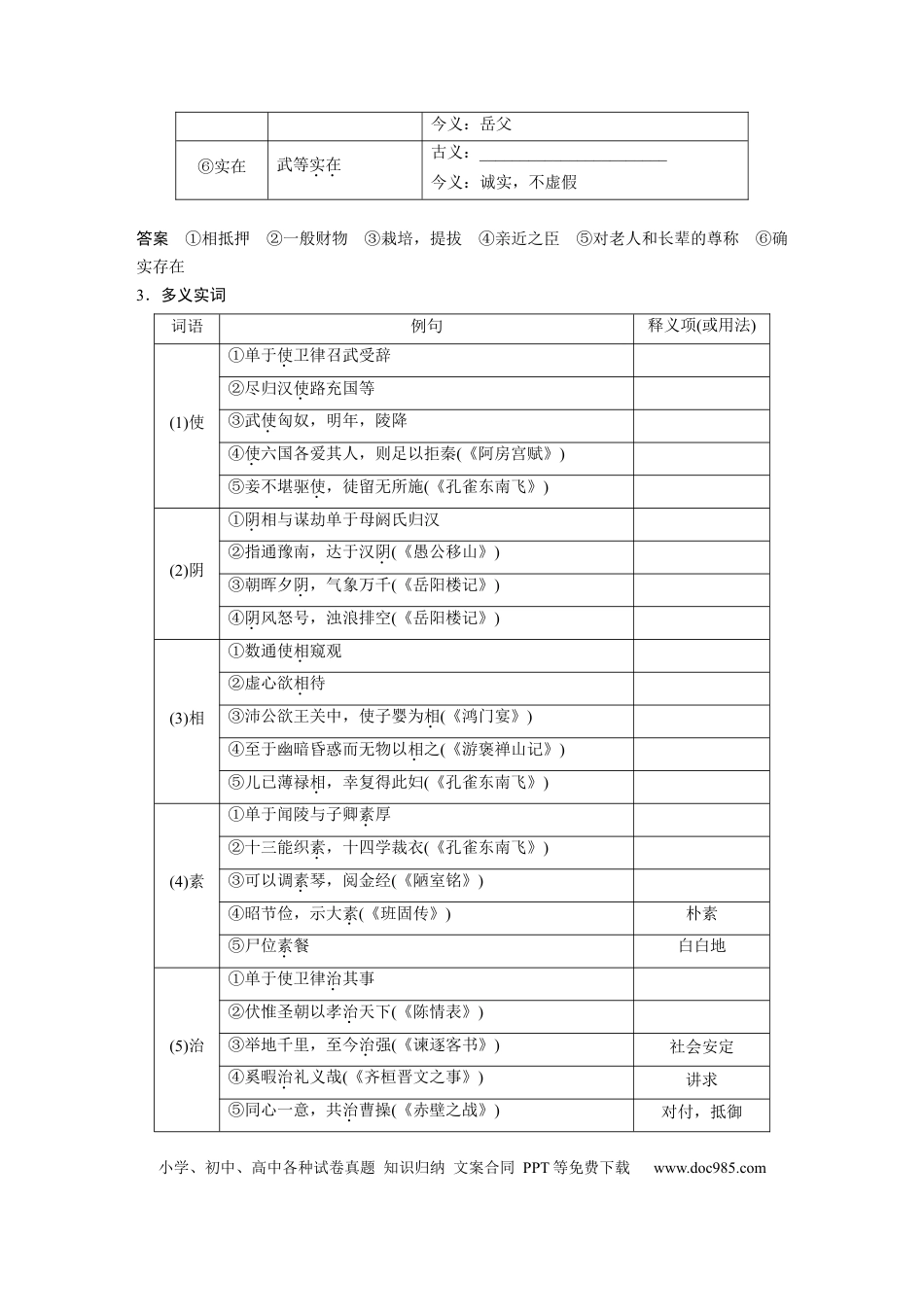 高考语文 第2部分 文言文阅读 课时24　《苏武传》.docx