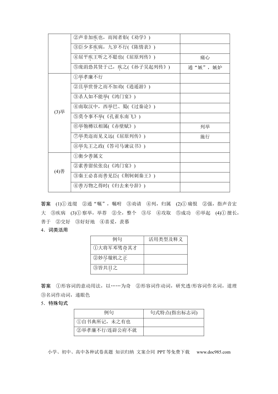 高考语文 第2部分 文言文阅读 课时25　《张衡传》.docx