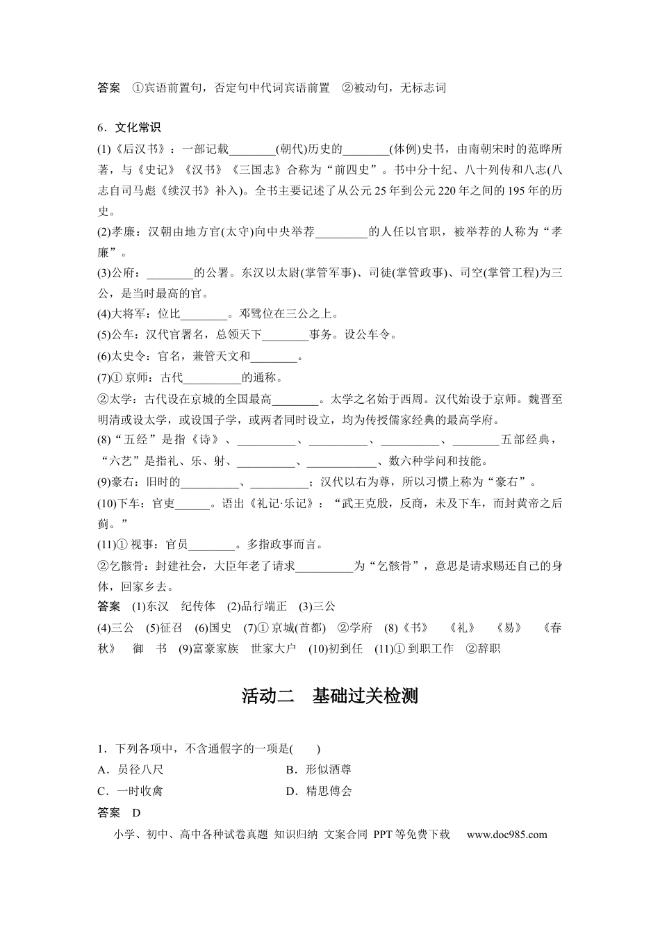 高考语文 第2部分 文言文阅读 课时25　《张衡传》.docx