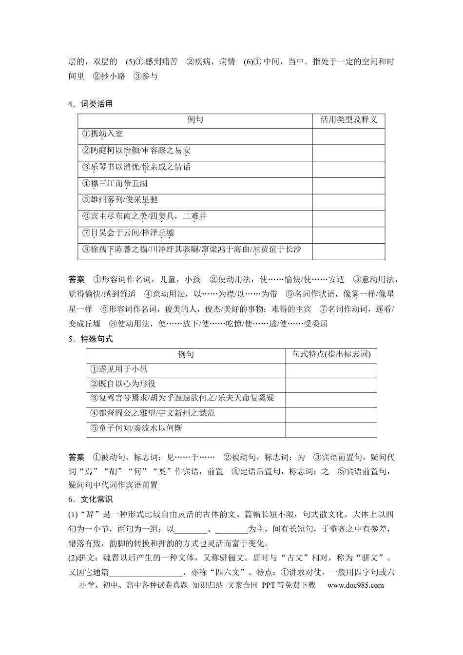 高考语文 第2部分 文言文阅读 课时26　《归去来兮辞并序》《滕王阁序》.docx