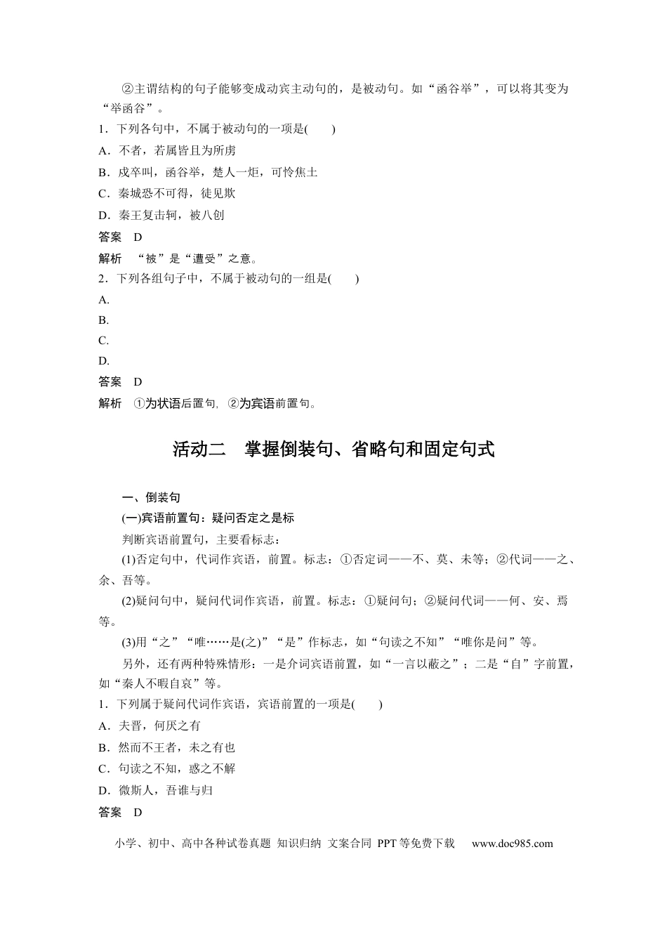 高考语文 第2部分 文言文阅读 课时31　理解文言句式——抓住标志，翻译落实.docx
