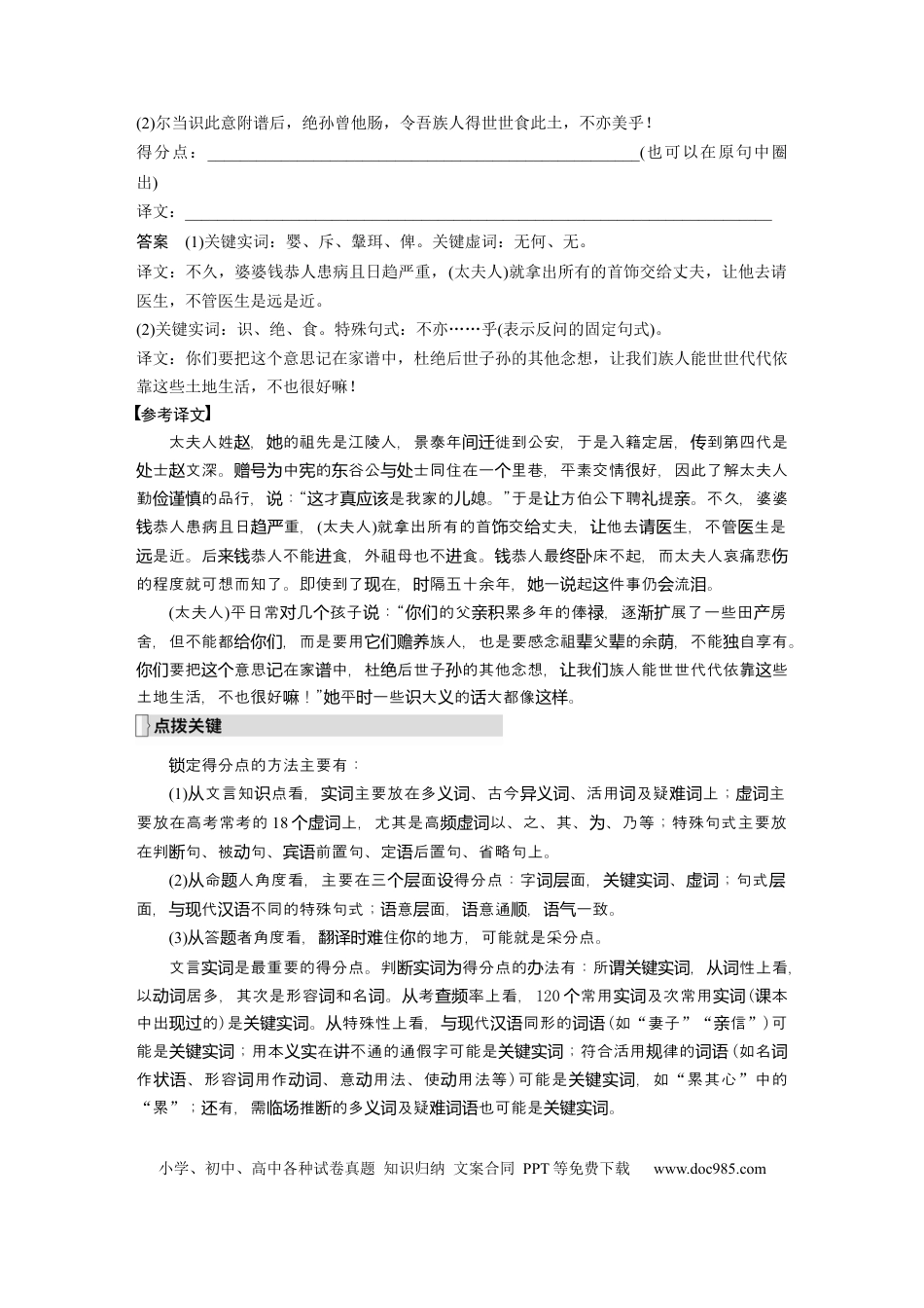 高考语文 第2部分 文言文阅读 课时35　精准翻译语句(二)——扣准语境，落实“分点”.docx