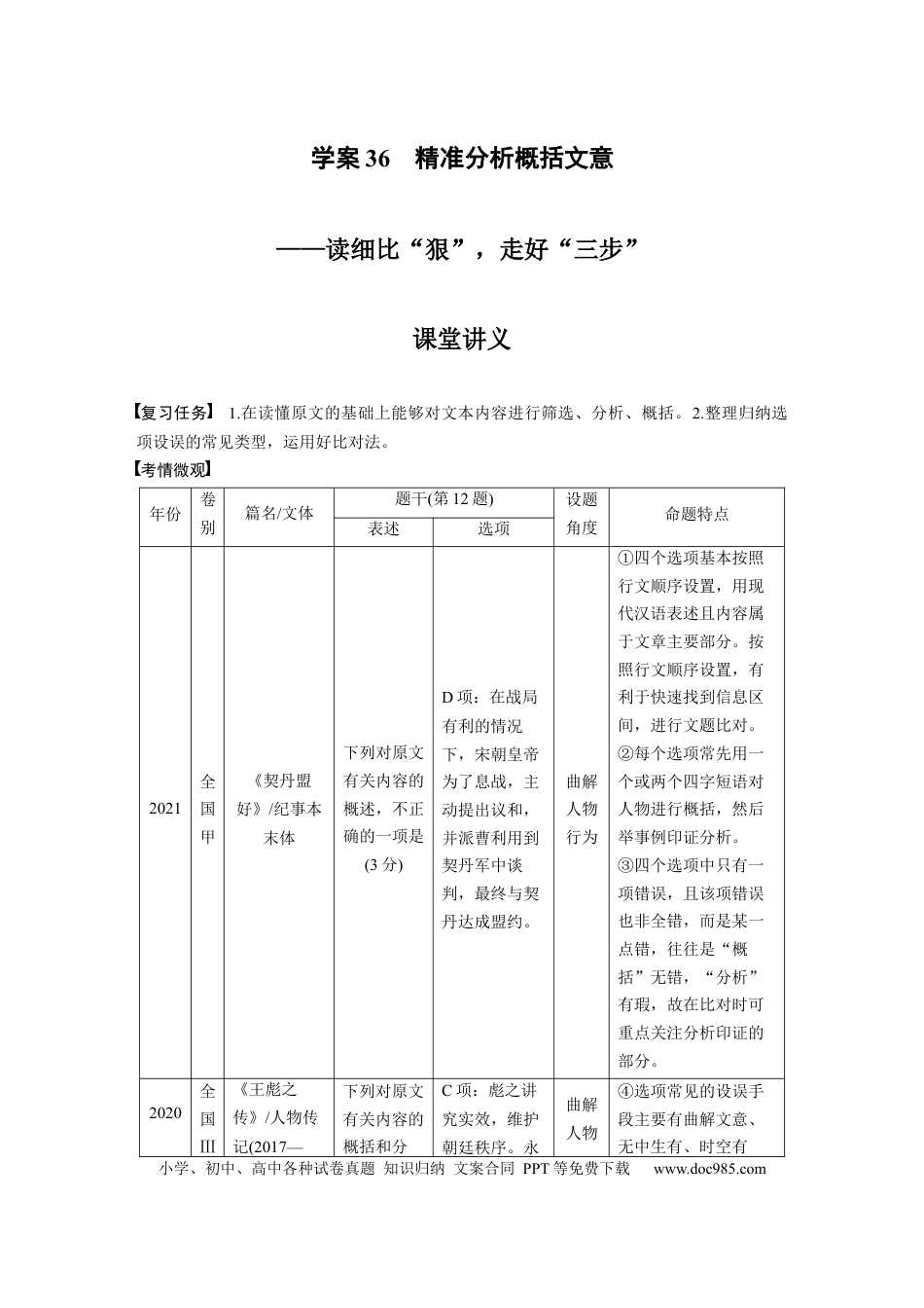 高考语文 第2部分 文言文阅读 课时36　精准分析概括文意——读细比“狠”，走好“三步”.docx