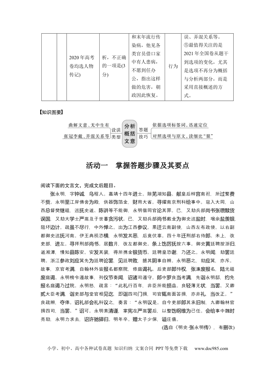高考语文 第2部分 文言文阅读 课时36　精准分析概括文意——读细比“狠”，走好“三步”.docx