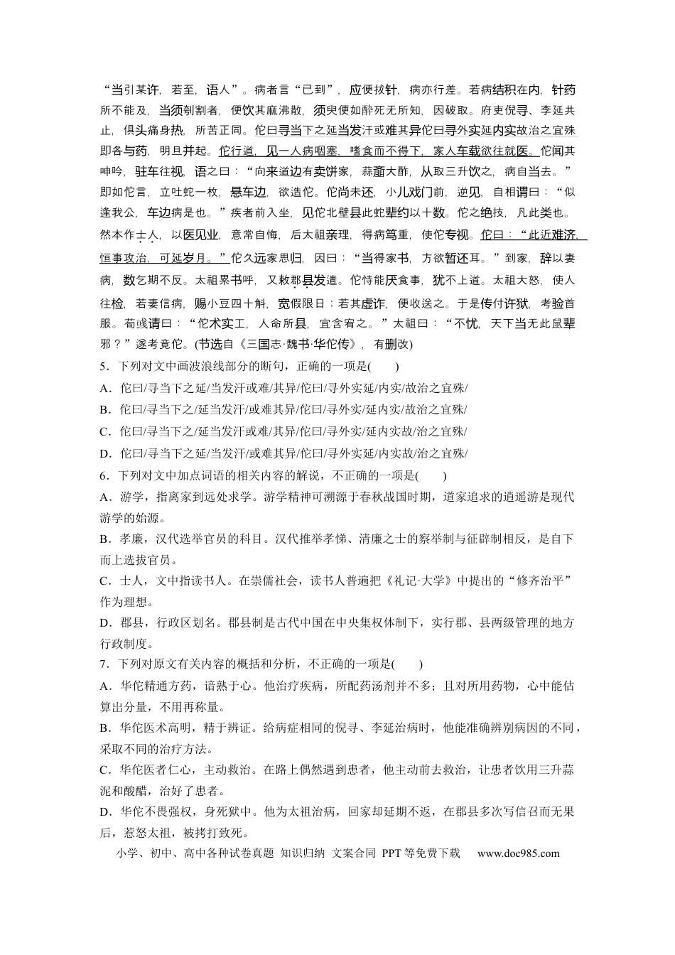 高考语文 第2部分 文言文阅读 群文通练1 医者仁心——医学家传记  全国卷高考语文二轮复习提分讲义   (1).docx